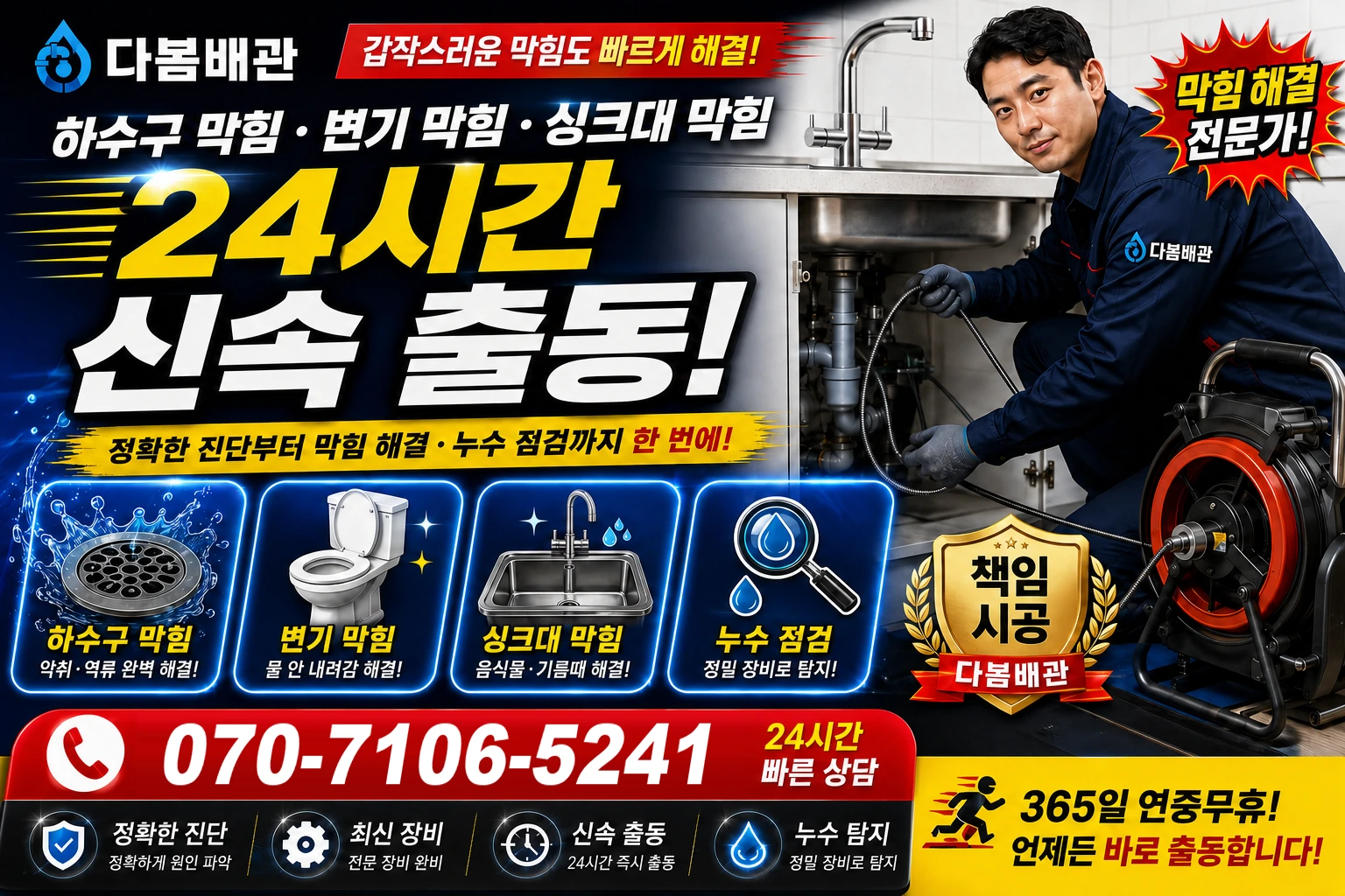 평화1동 하수구 막힘 변기 막힘 싱크대 막힘 24시간 신속 출동